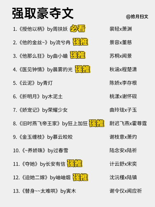 啊啊！谁懂强取豪夺文的快乐，超绝超上头！