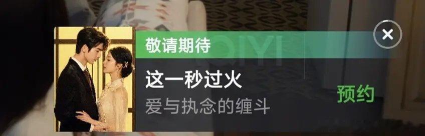 张凌赫王楚然这一秒过火站内弹窗，即将上线