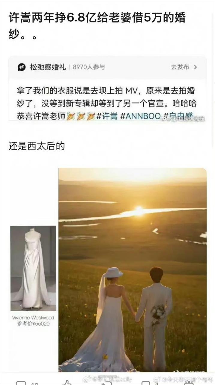 集美们纷纷替冯禧嫌弃许嵩租婚纱便宜抠门了。​​​
