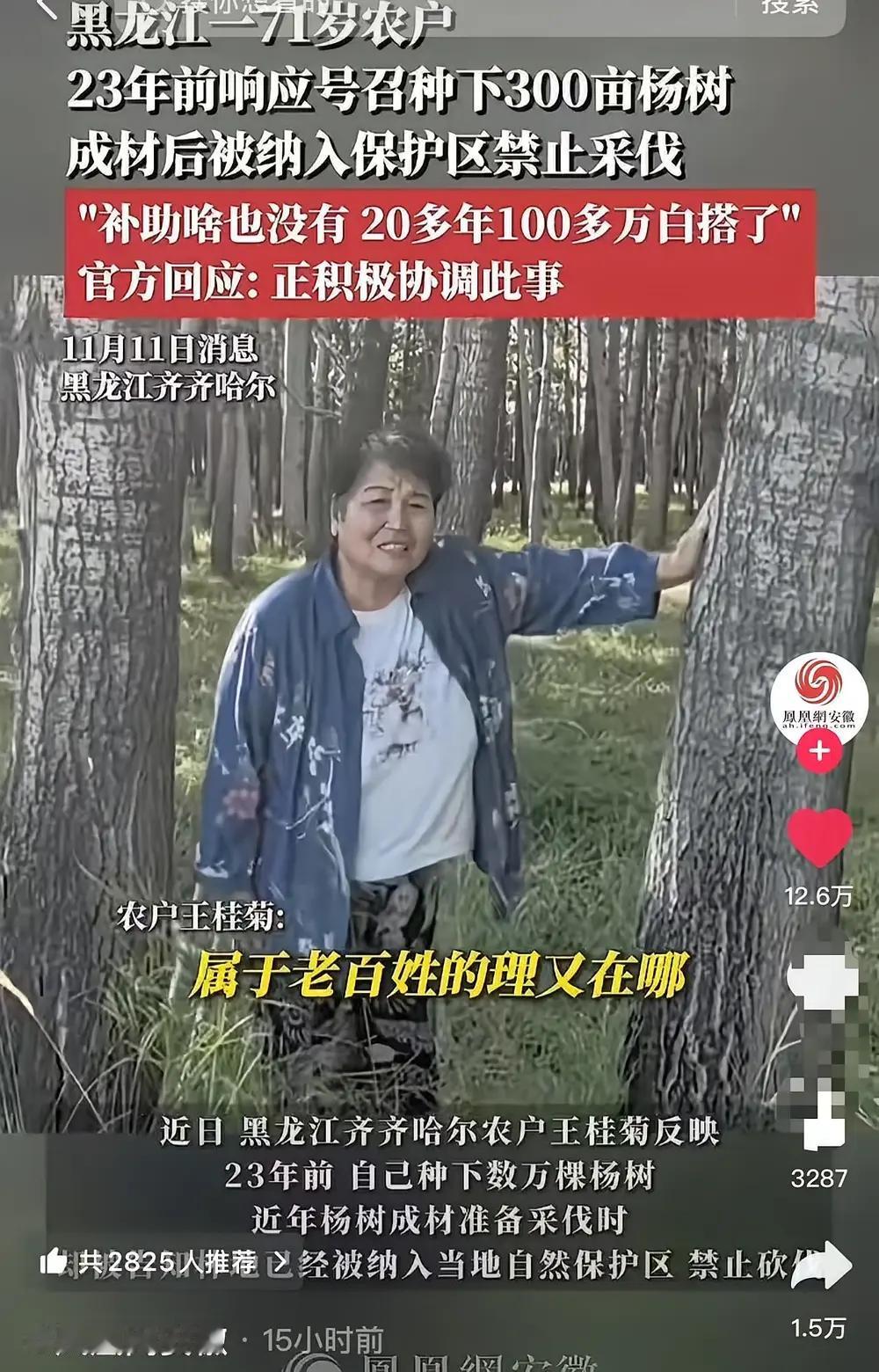 黑龙江，71岁的老农户李大爷，23年前响应国家号召，毅然决然在自己那片荒芜的土地