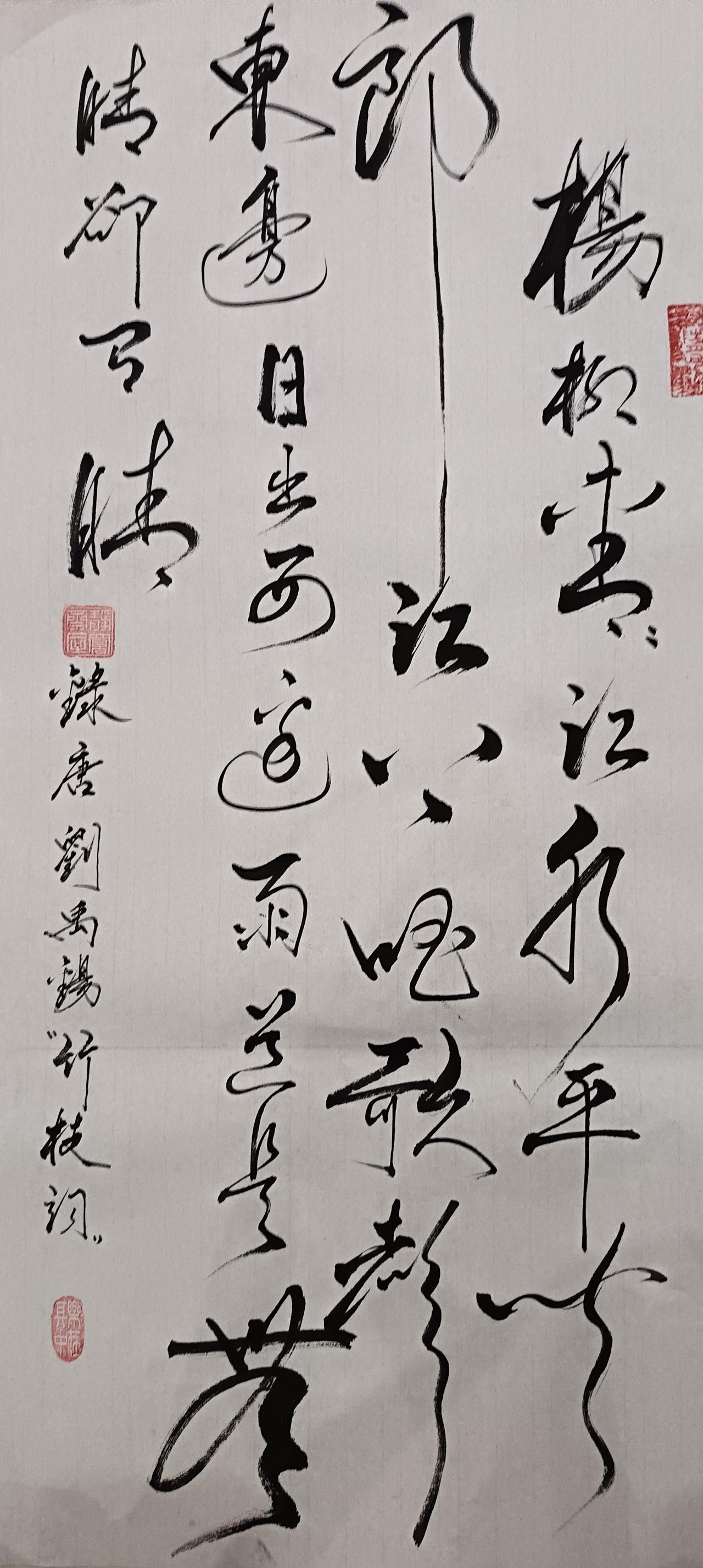 書法（錄唐.劉禹锡詩句《竹枝詞》）​荷韻