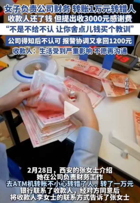 “占便宜上瘾？”近日，陕西西安，一女子在银行ATM机转账10000元，因写错账户