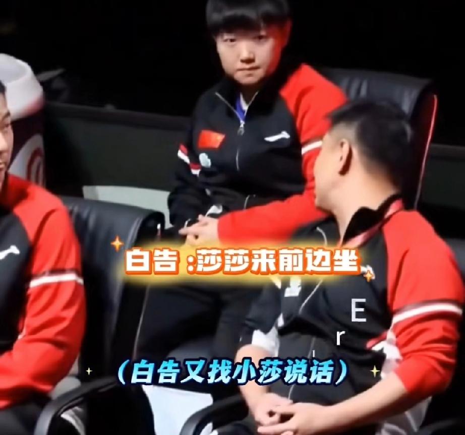 国平男队教练王皓太稀罕莎莎了！王皓：“莎莎，来，坐前面来”莎莎：“他们一会就