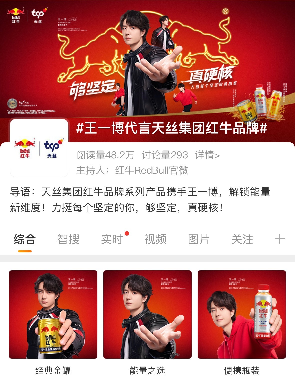 王一博代言天丝集团红牛品牌帅成这样你想怎​​​