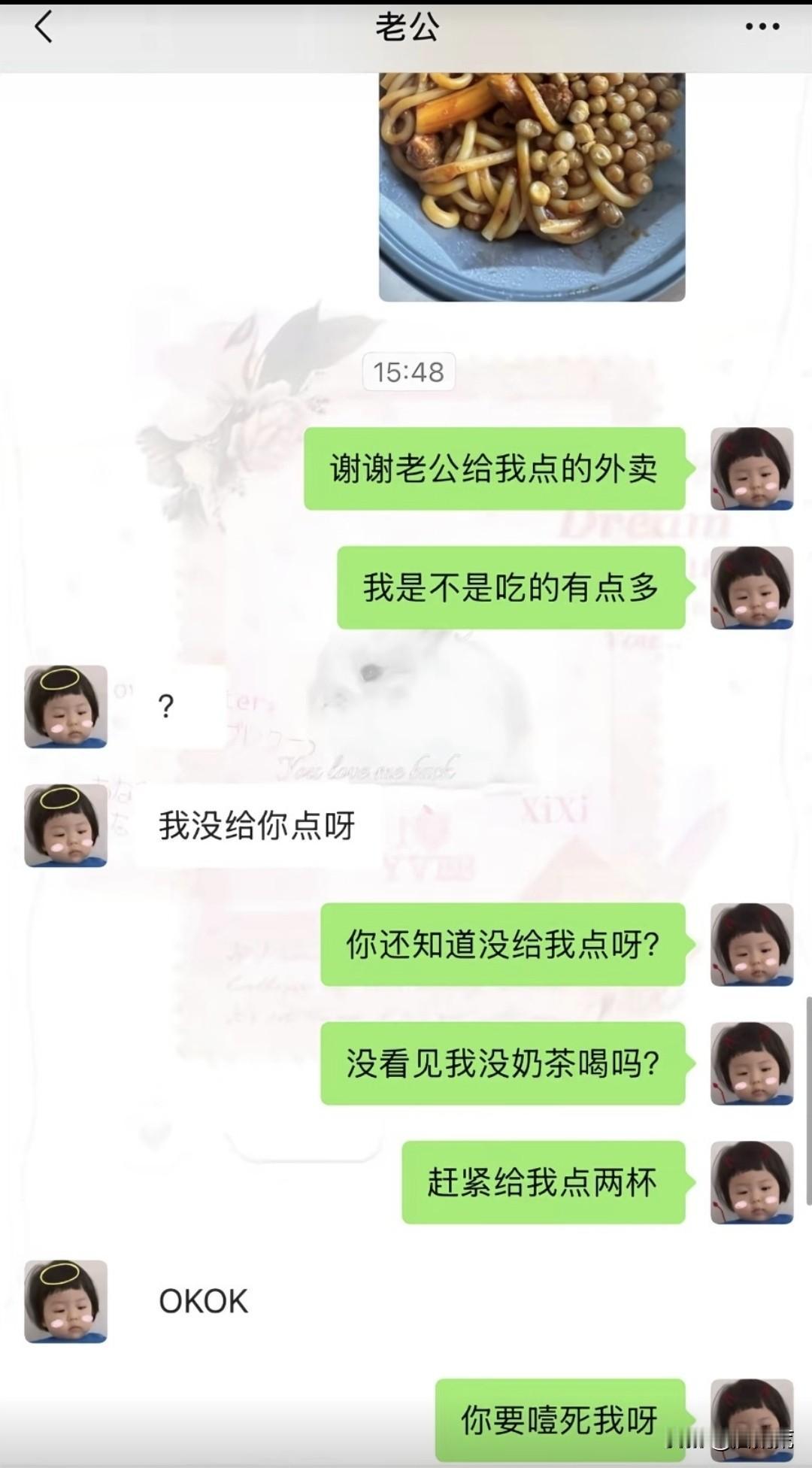 虽然只有几句聊天，但是感觉故事好复杂好长！