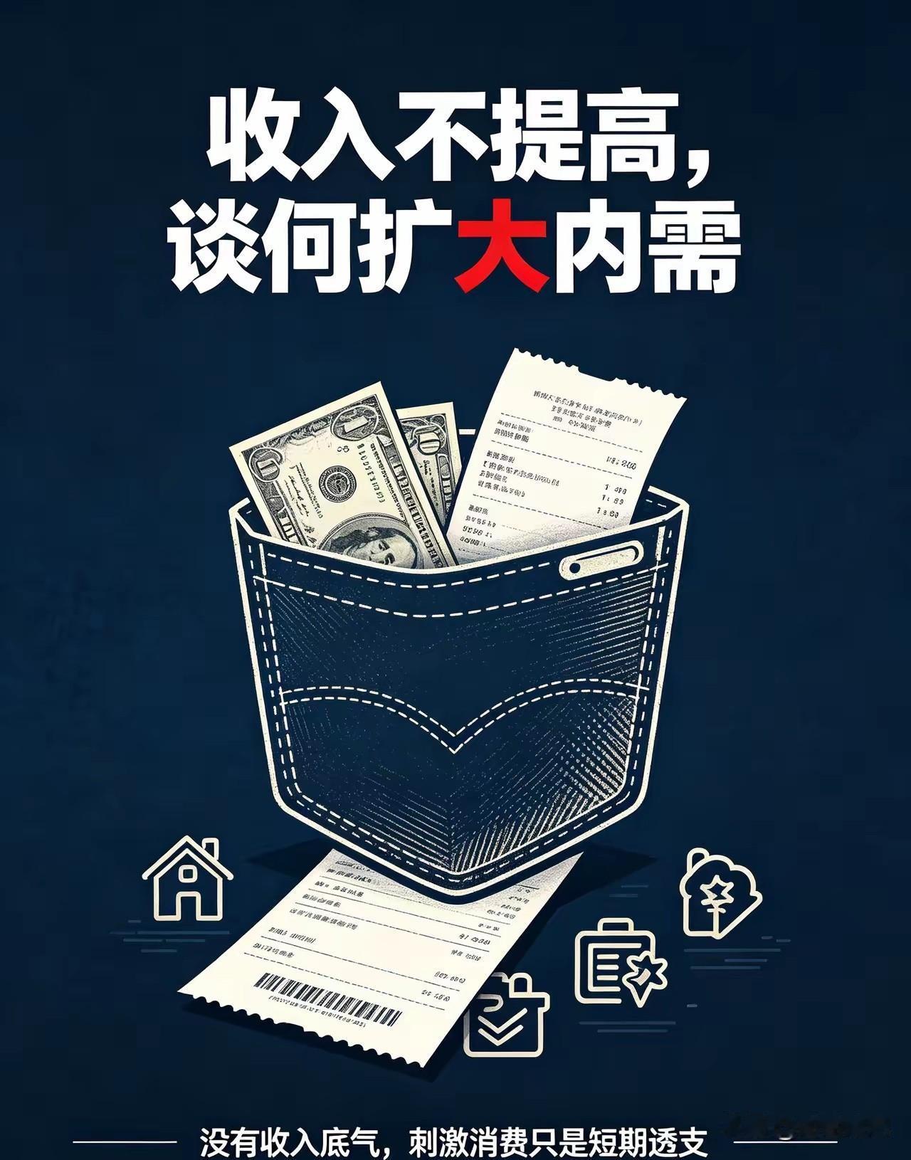 收入不提高，扩大内需就是缘木求鱼，这是颠扑不破的核心。2026年国内居民消费占G