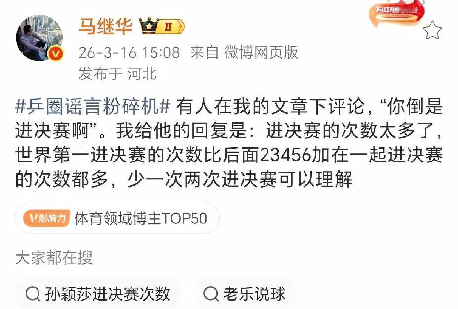 还是马老师厉害，公平公正客观，还一针见血。重庆冠军赛，孙颖莎止步女单八