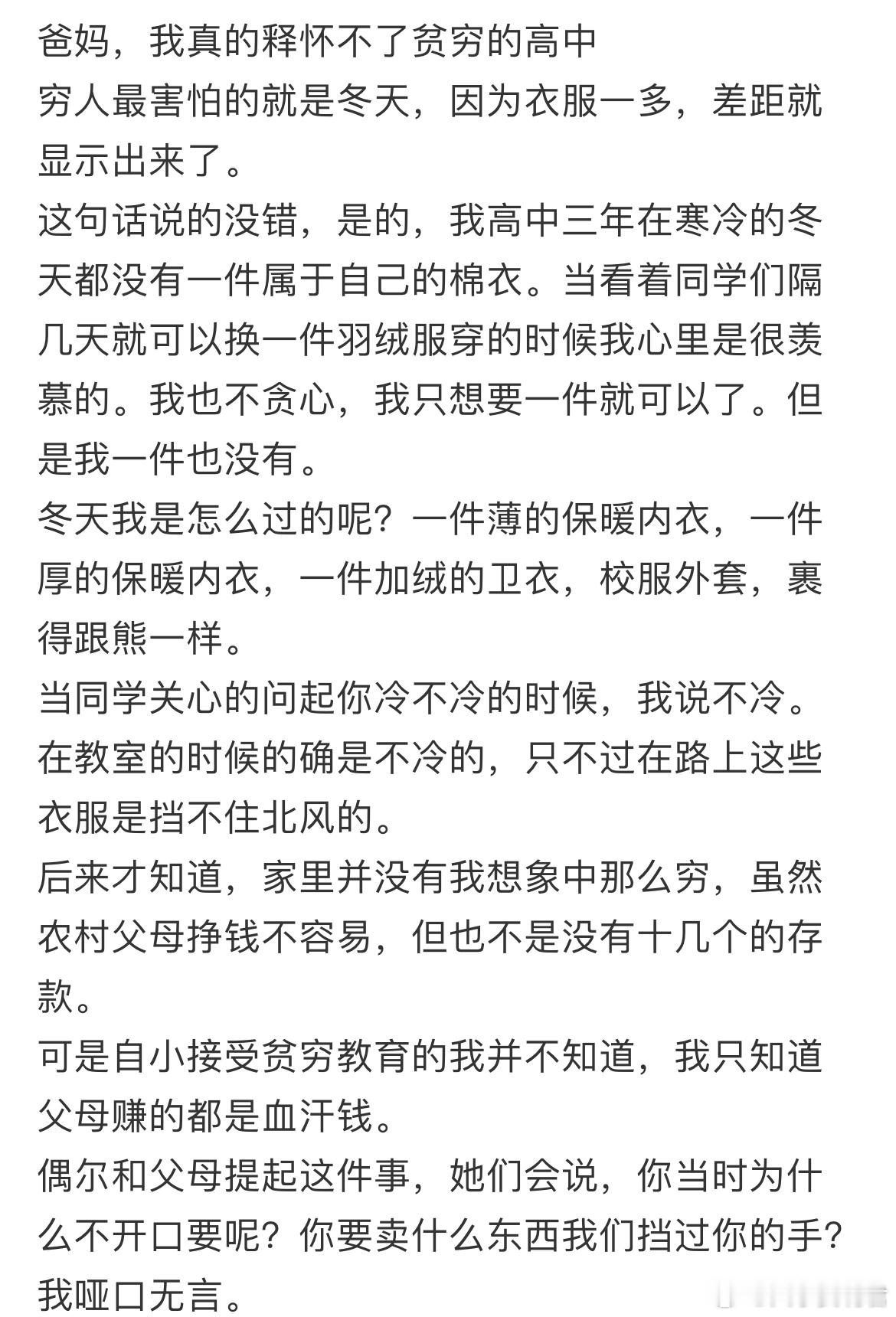爸妈,我真的释怀不了贫穷的高中