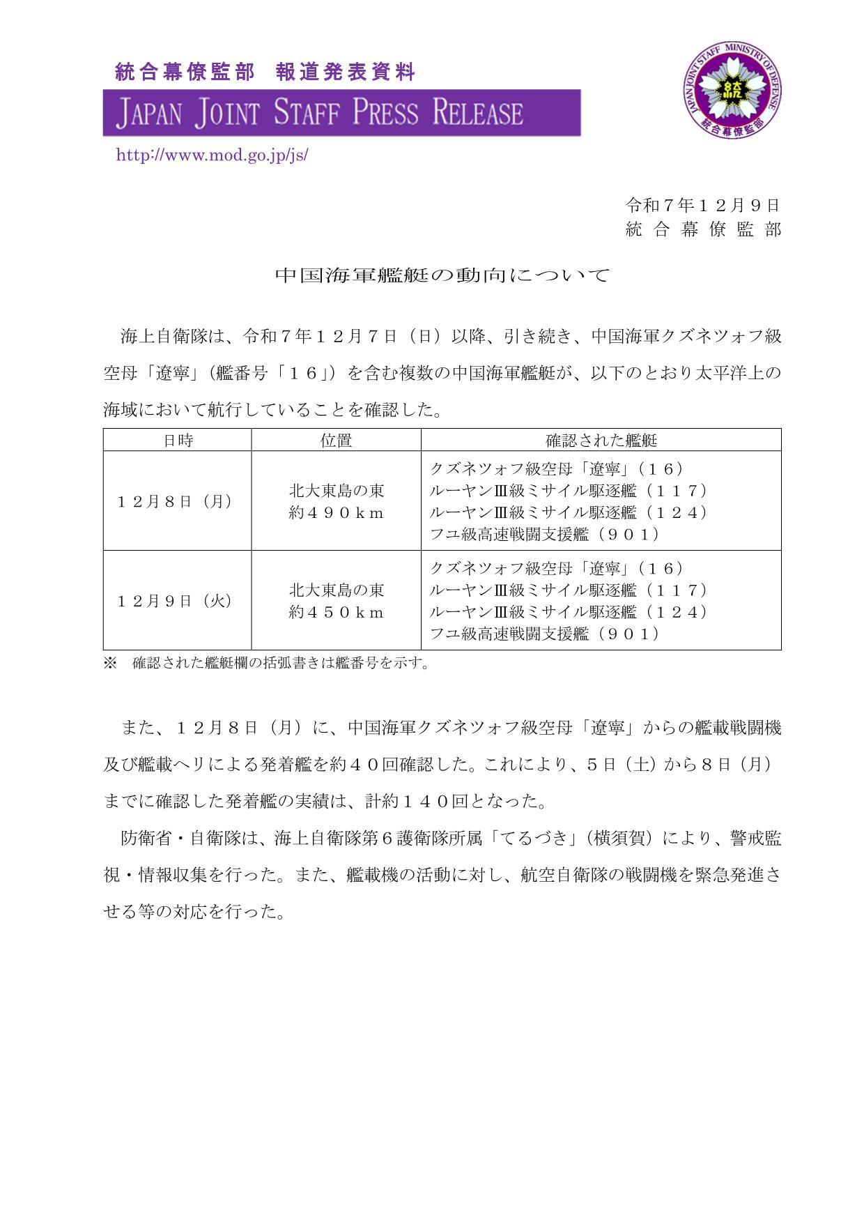 小日子还是憋不住了，发布我国辽宁舰编队航迹图来了～大型补给舰已经跟上编队，055