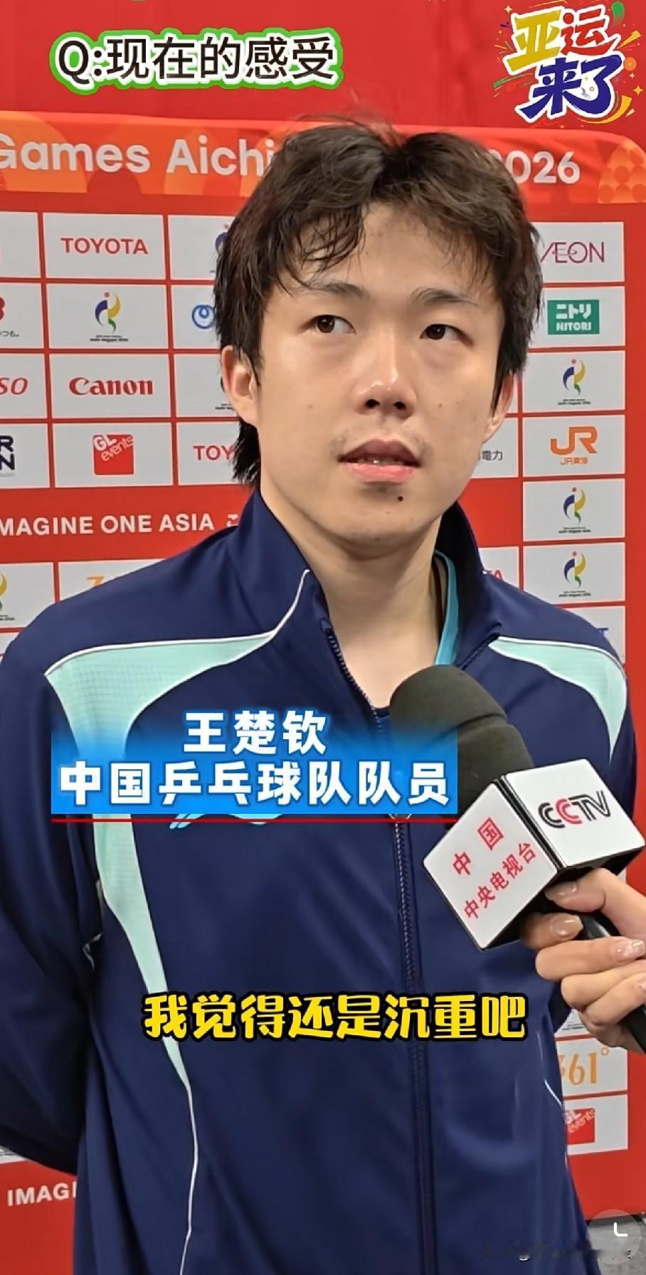 王楚钦很自责，他认为男团金牌丢了，责任在他！他说2-1领先的局面，自己没能做得
