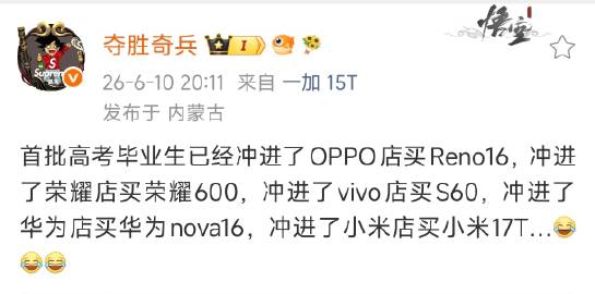 看来2026年高考生需要科普啊！<br />建议关注江哥包你购机不迷路～