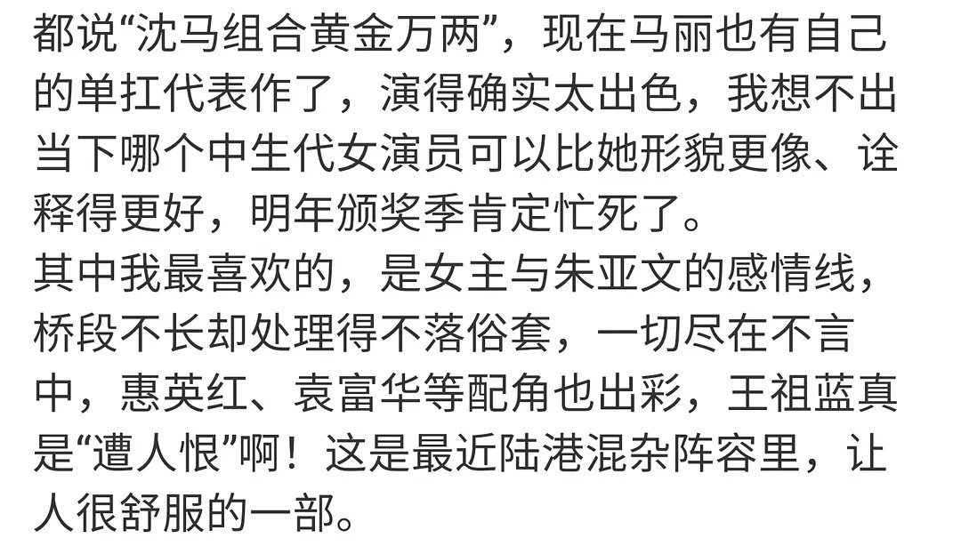 马丽水饺皇后演技炸裂会不会影响赵丽颖向阳花拿影后了​​​