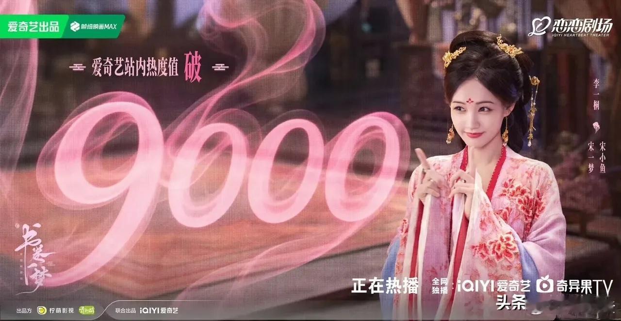 李一桐终于甩掉了“体寒”的帽子，这可多亏了刘宇宁的助力！《书卷一梦》开播不到一天