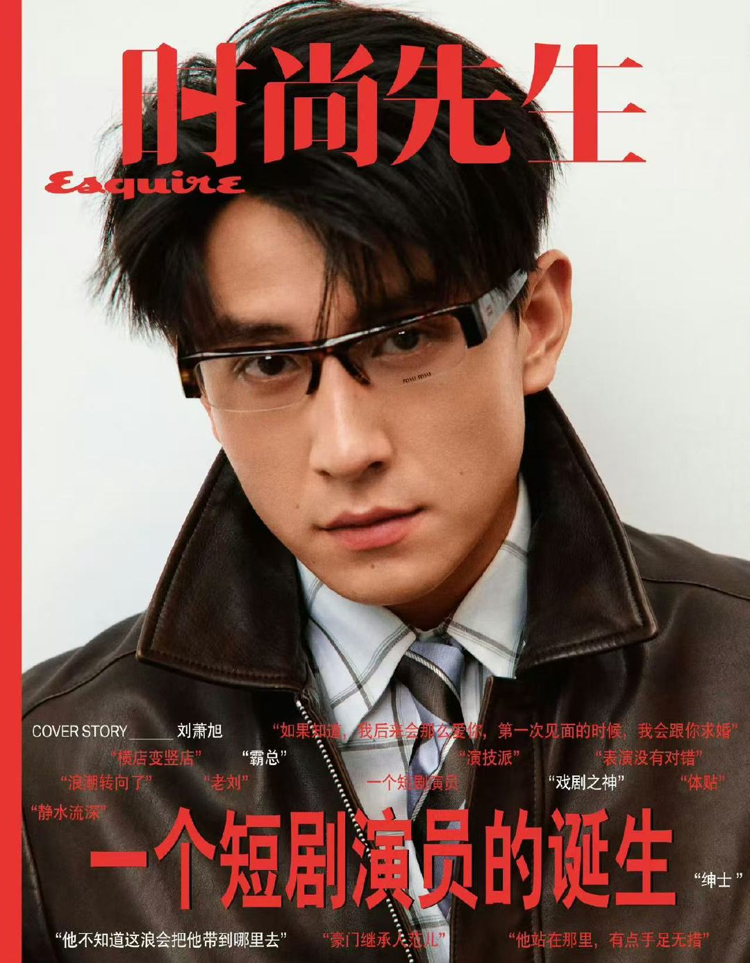 刘萧旭首本五大男刊刘萧旭三月封面三月封面开季首刊