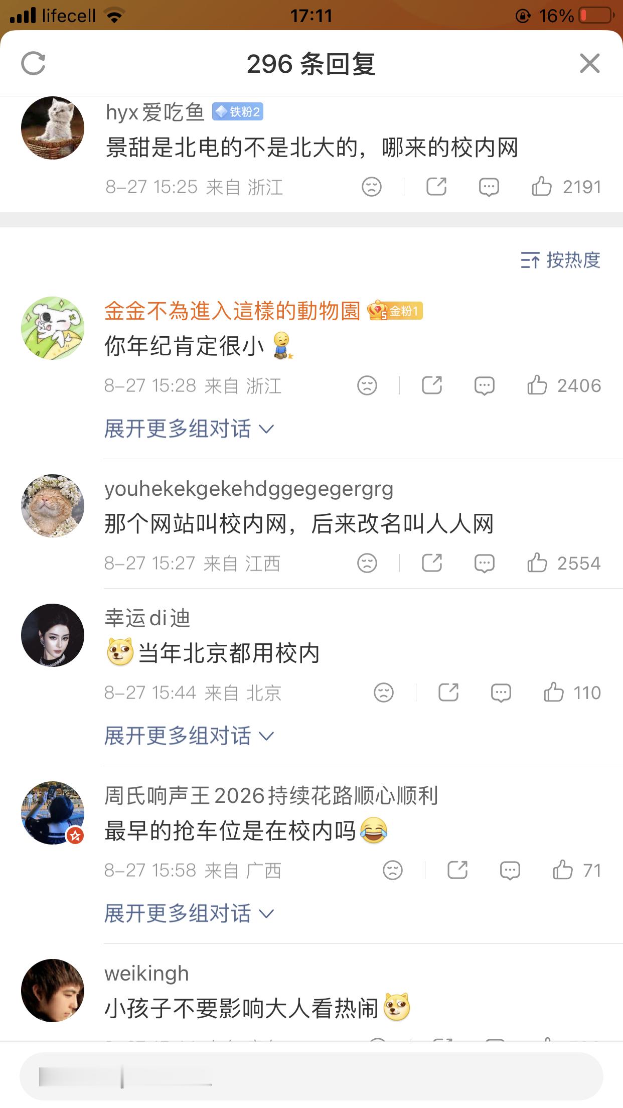校内网​​​