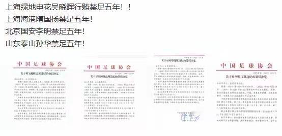 刚刷到消息，中国足协今天（5月21日）又扔出一颗“核弹”，公布第三批“假赌黑”处