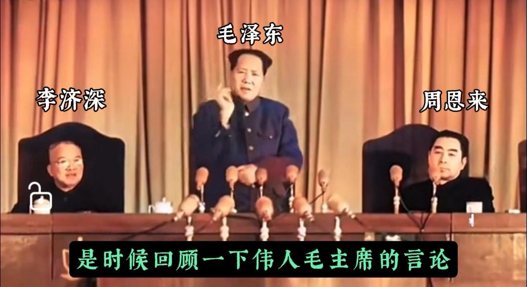 是时候回顾伟人毛主席霸气言论，百听不厌。1953年2月7日，毛泽东发表了一段