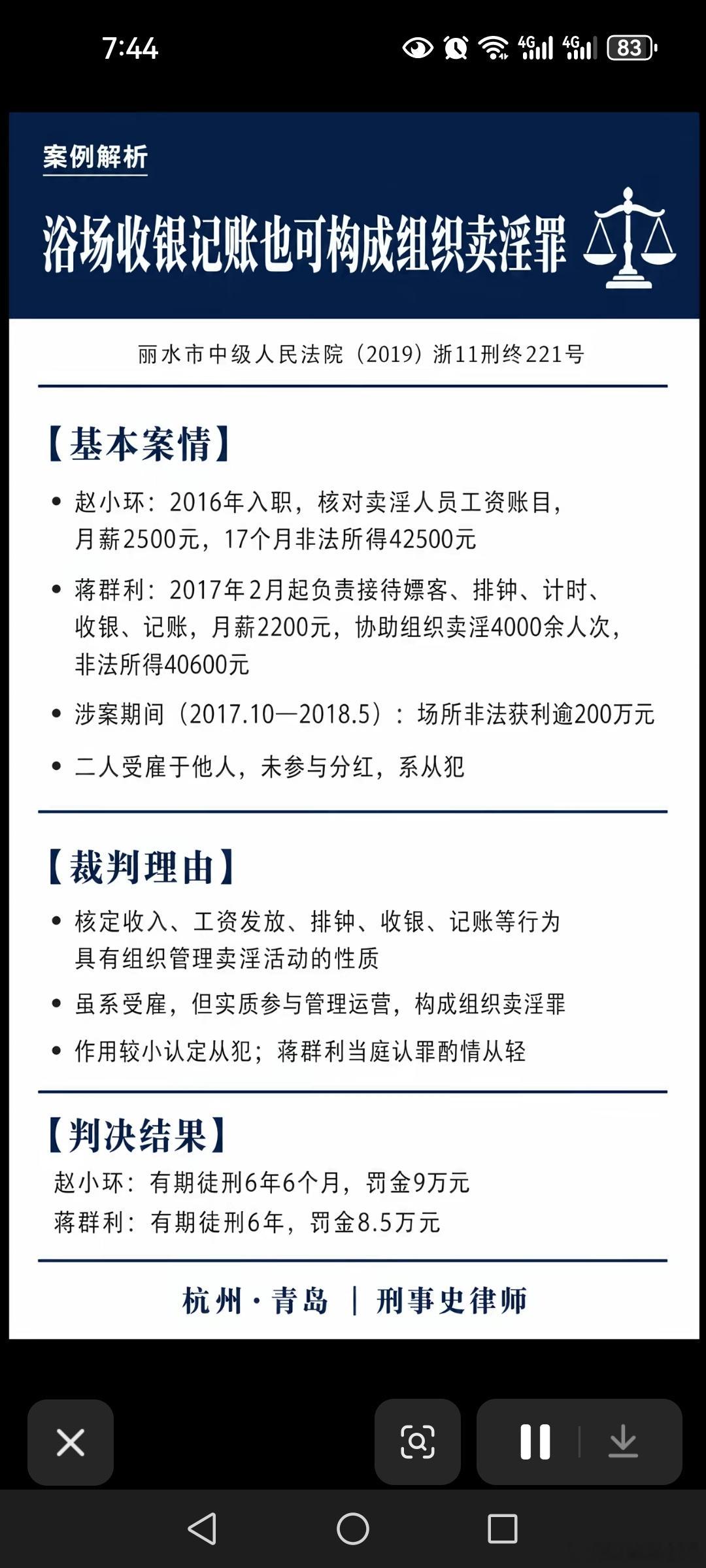 此前刷到过南京刑事律师介绍委托人是涉嫌组织卖淫罪（委托人信息已经脱敏）的介绍，他