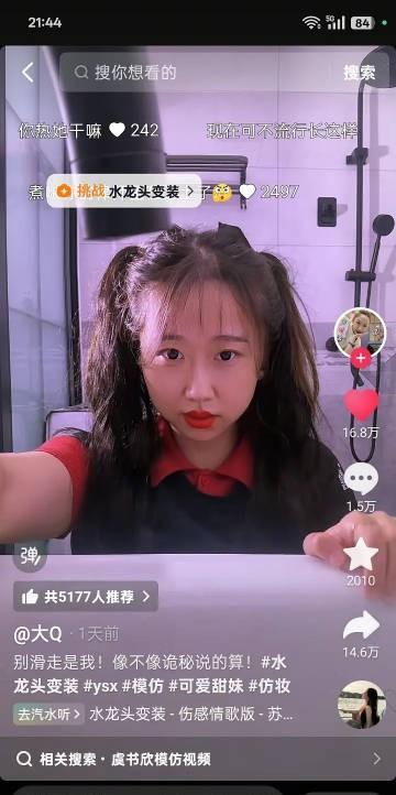 虞书欣在抖的路人缘都这样了吗？评论都能30万点赞