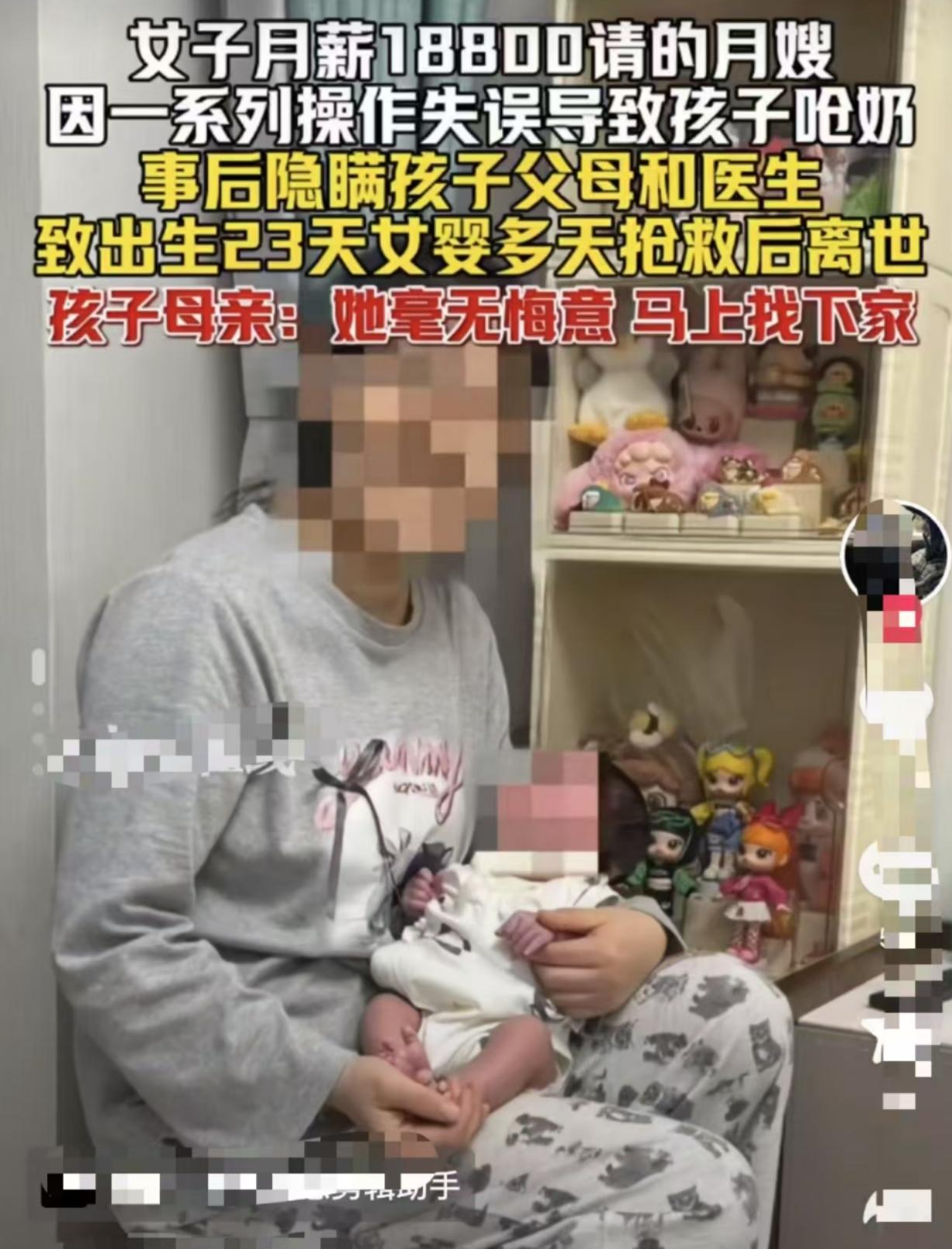 月薪18800的月嫂，害死了出生3天的孩子18800一个月，请来的不是专业，