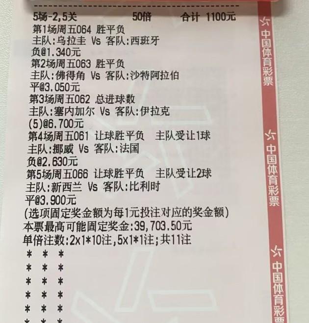 这张“5场-2、5关”的票，几倍的收益率，有没有人会算？像这种“过2、5关”的