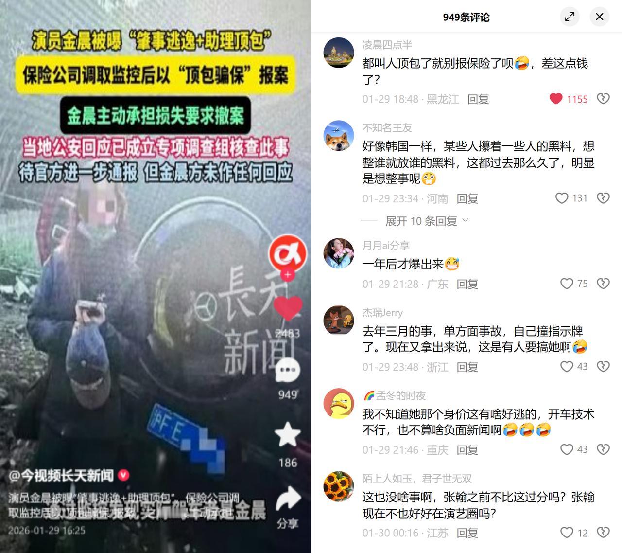 肇事顶包骗保，撤案难挡调查去年有女星肇事逃逸后，让助理顶包试图骗保，保险