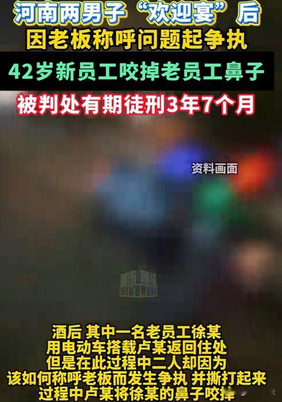 河南郑州，一家酒店新招了名厨师卢某。老员工徐某为表欢迎，请卢某等同事吃羊蝎子。酒