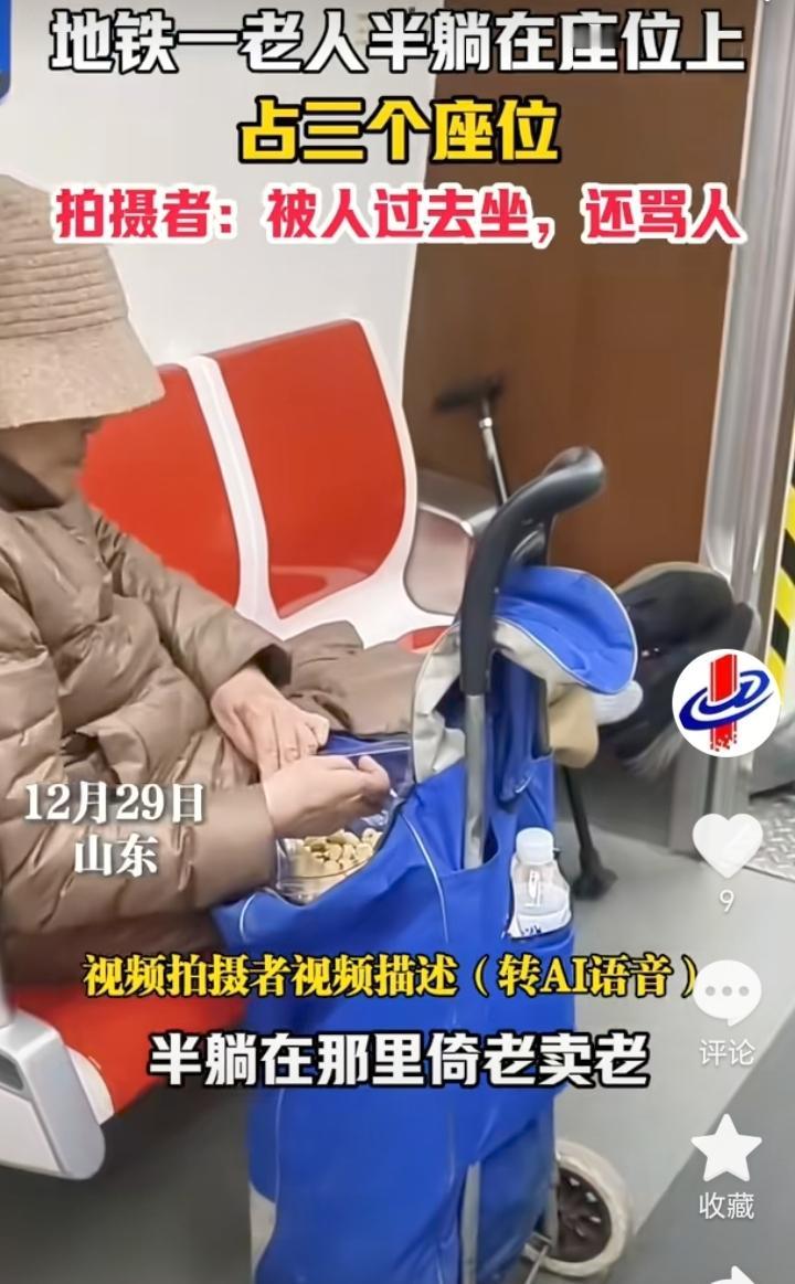 “倚老卖老”！山东，地铁上一老人半躺在座位上吃着东西，她一个人占了三个人的座位，