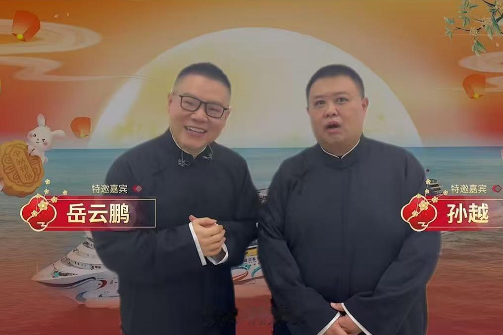 岳云鹏孙越登上邮轮说相声，从上海出发五天四晚，行程和助演名单都已发布！海岸邮轮网