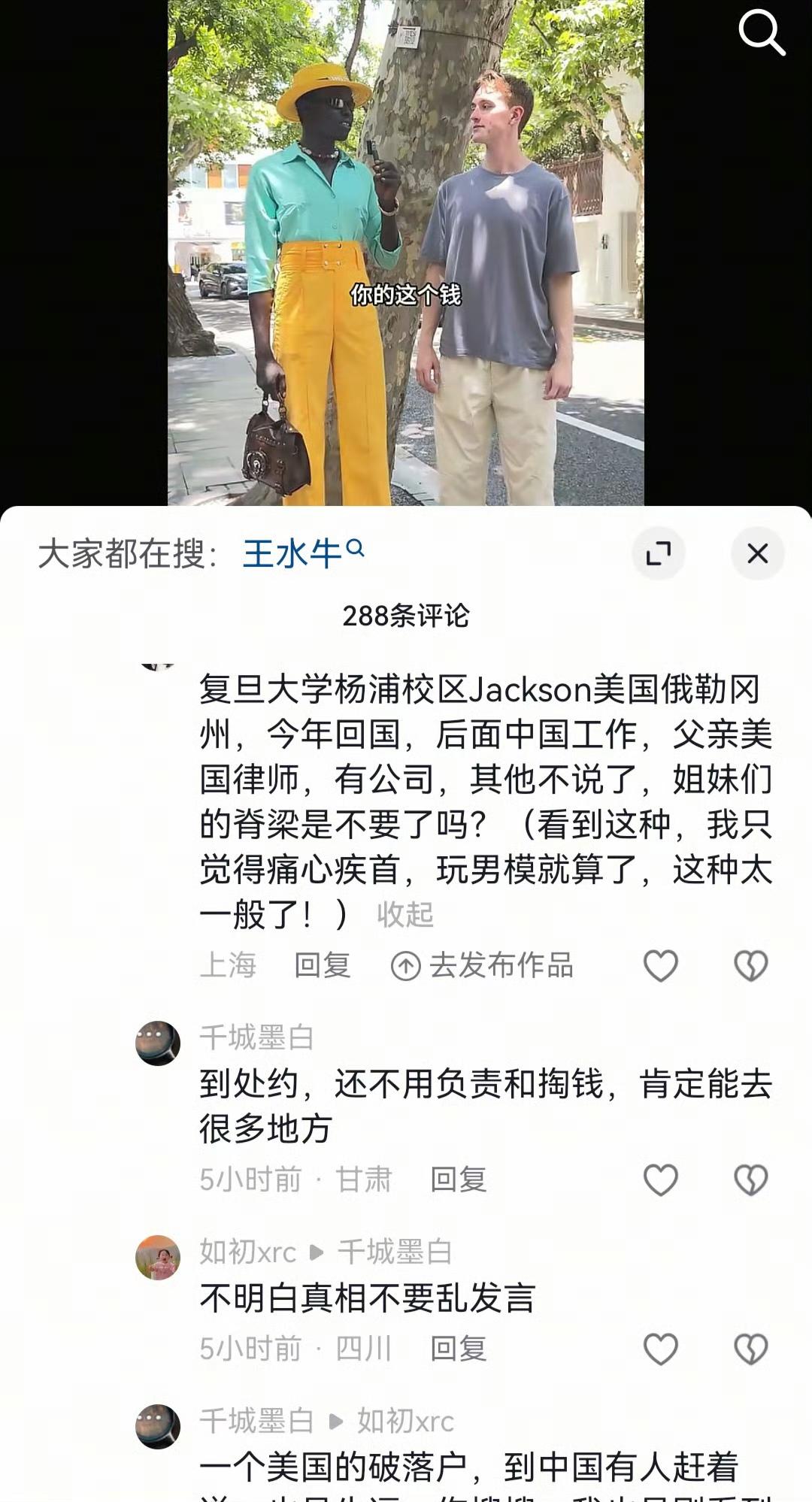美籍留学生“王水牛”刷到过几次，不过印象不深，没想到他在国内这么“活跃”，全是女