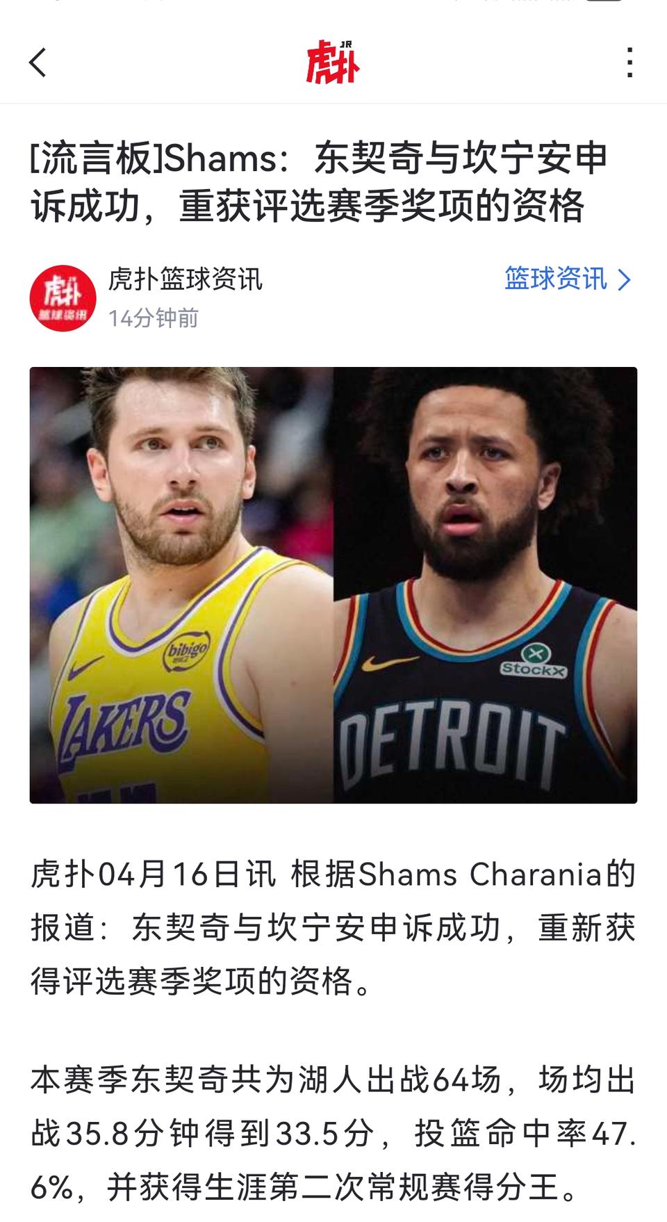 东契奇得分王失而复得，64场比赛获奖多少人反对？亚历山大也就68场，稍微多打