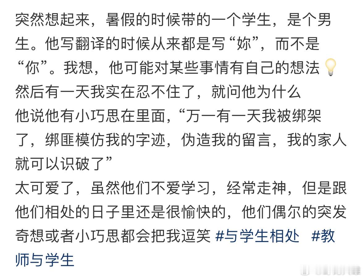 有一个学生总是写“妳”​​​