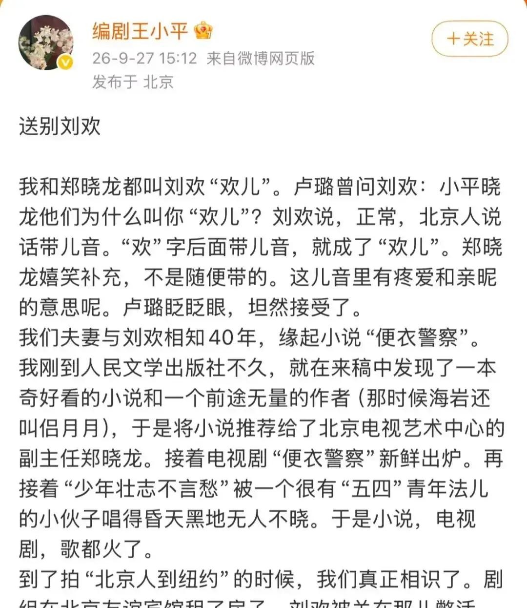 中秋节那天，刘欢走了，63岁水均益头像直接变黑，发文一连串的追问：“欢哥，你怎么了？怎么走的这么急？