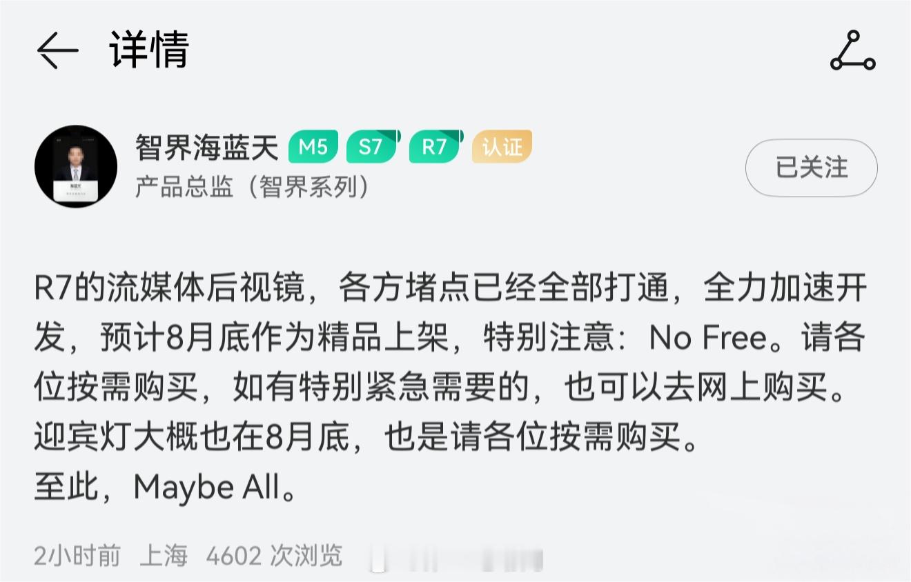智界R7老车主内心OS：不予置评[doge]​​​