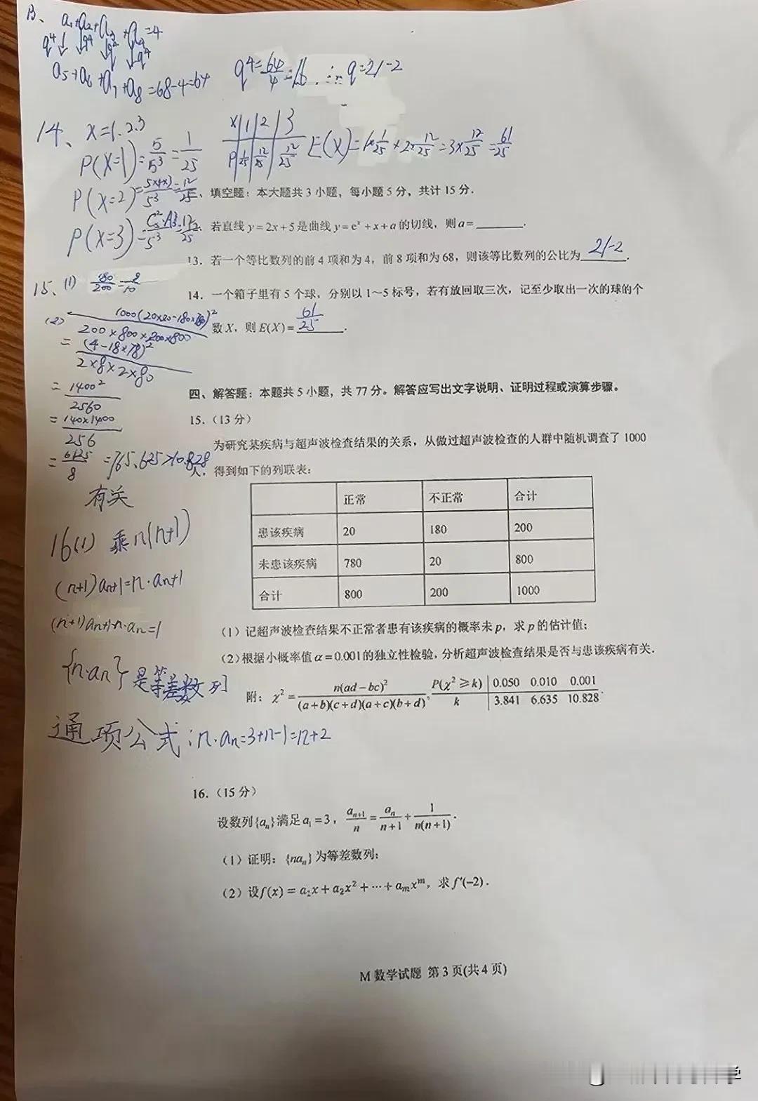 来围观一下三年级的娃刷2025年高考题，这就是武汉数学培优的现状水平，不然以