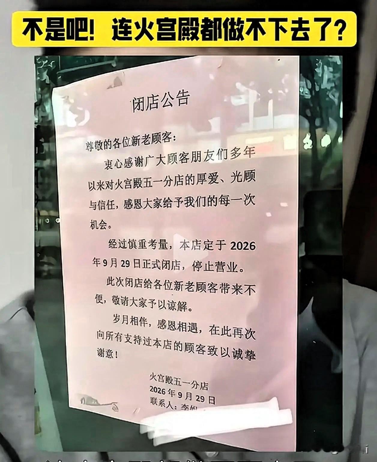 五一路火宫殿关门的消息传出来，我朋友圈里居然没几个人说“可惜”，反倒一片“早