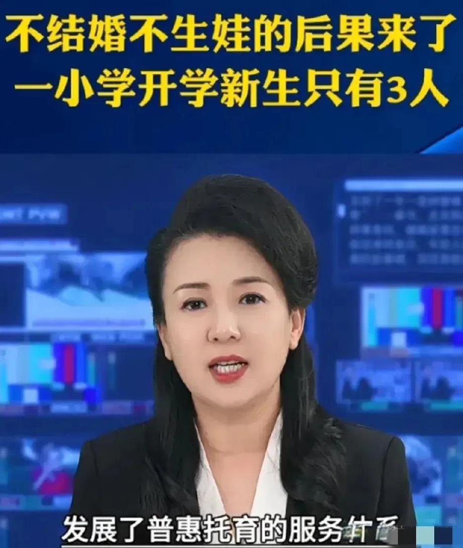 这就是拿祖国未来接班人当韭菜收割的后果：2023年江苏某小学开学，新生只有3人，