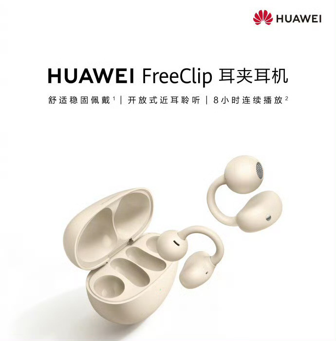【左右耳自适应+单次8小时续航：华为FreeClip耳夹耳机国补后