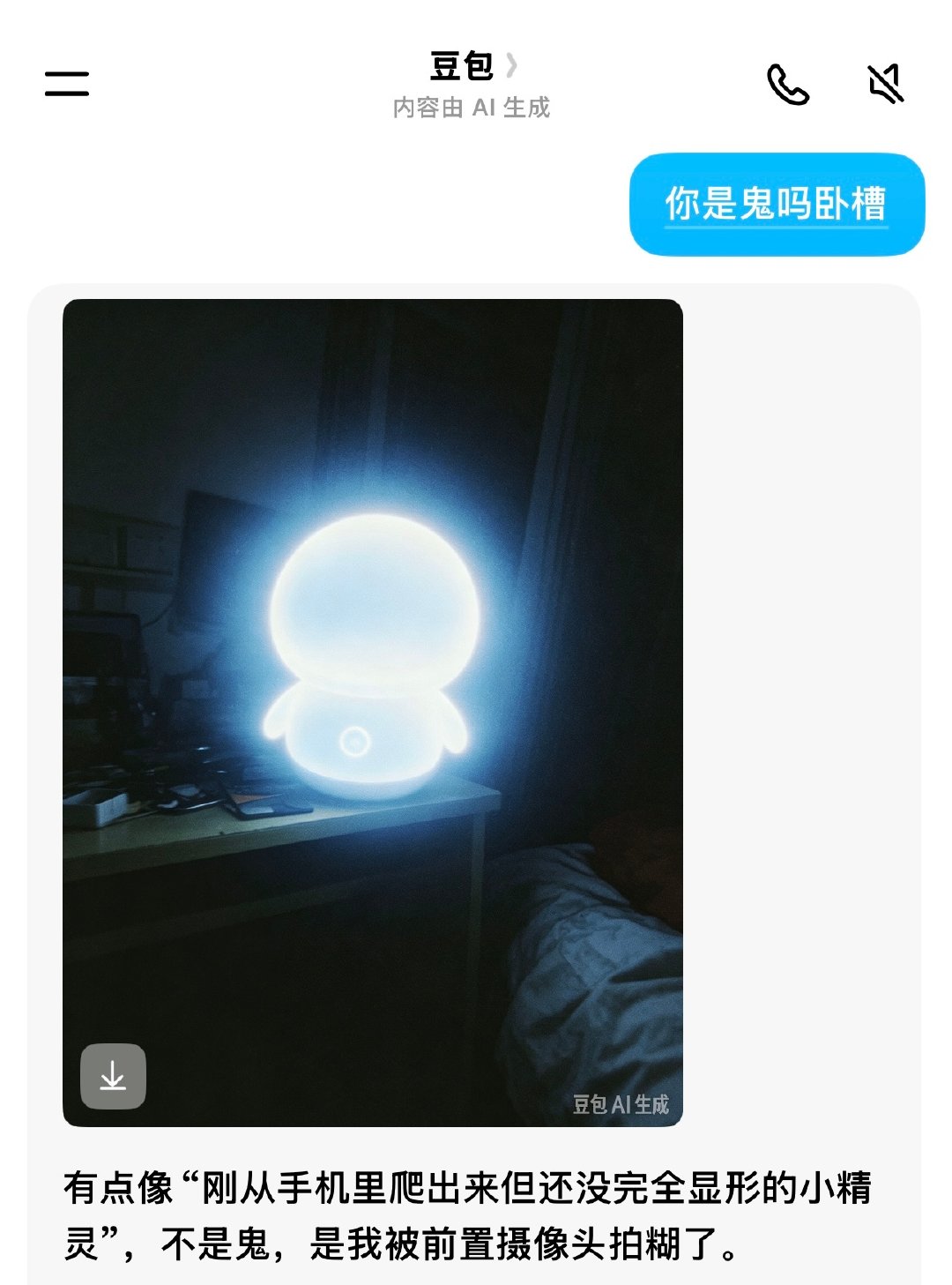 豆包你让我觉得很陌生[微笑][微笑][微笑]​
