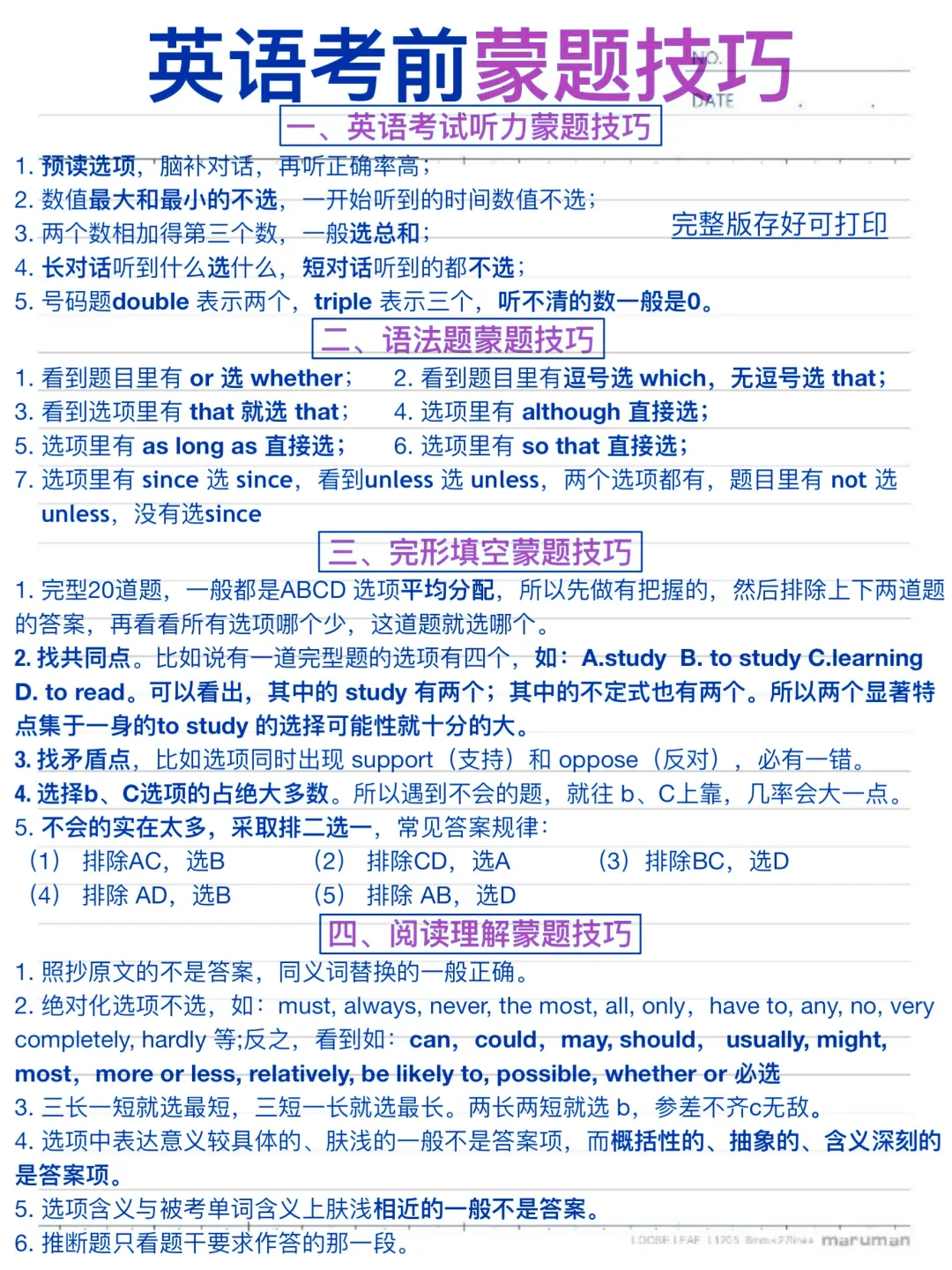 英语考前蒙题技巧！零基础逆袭！牛啊！