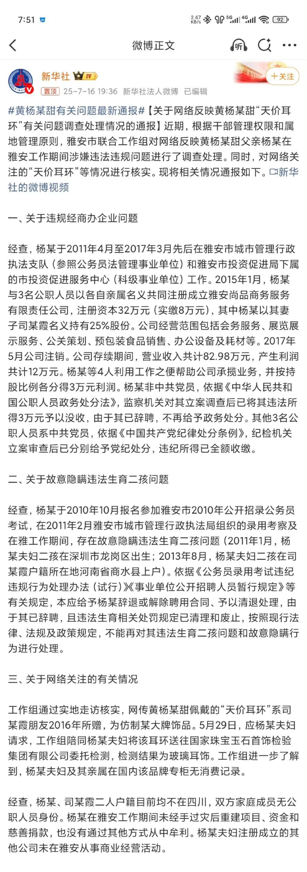 黄杨钿甜的“天价耳环”事件闹了两个月，终于有了调查结果！先给大家划重点：没想到