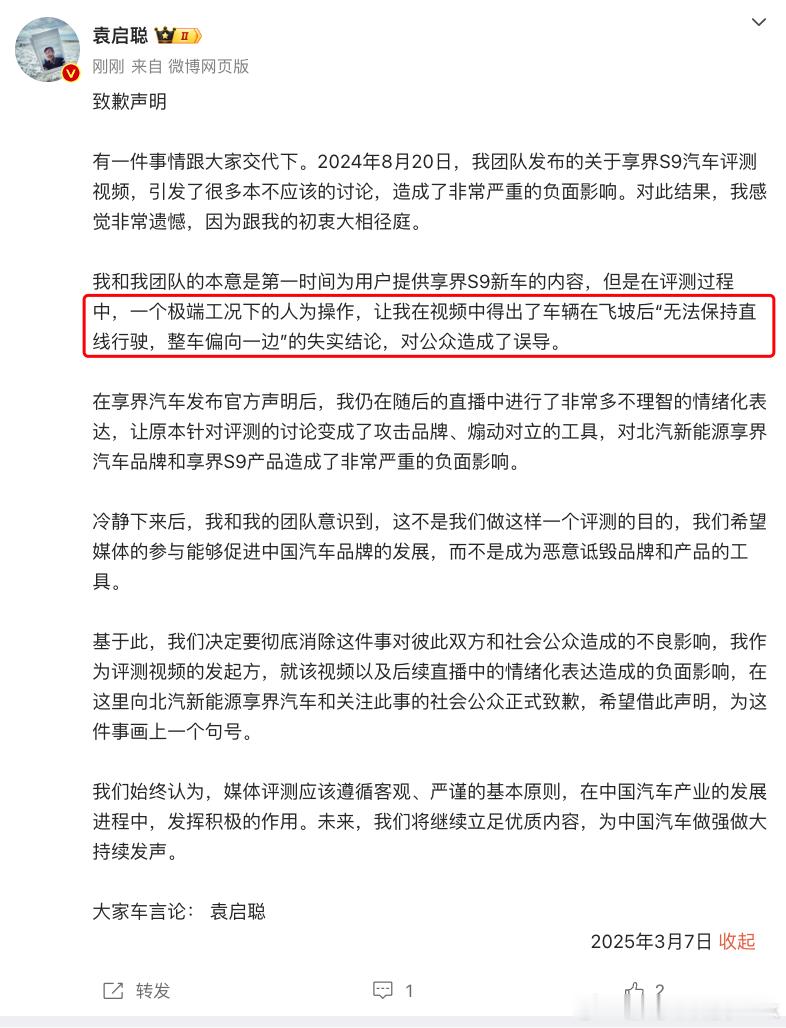 袁启聪就享界S9飞坡事件对北汽进行道歉🙌其表示在评测过程中，一个极端工况下