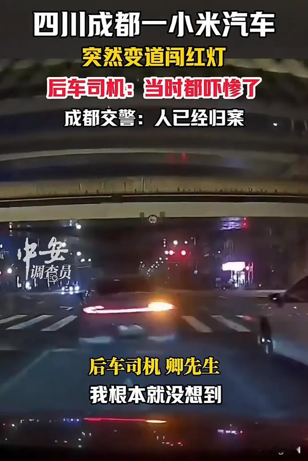 小米Su7凌晨撞两车后司机驾车逃逸在市区超速闯红灯差点再次发生严重事故。事发12