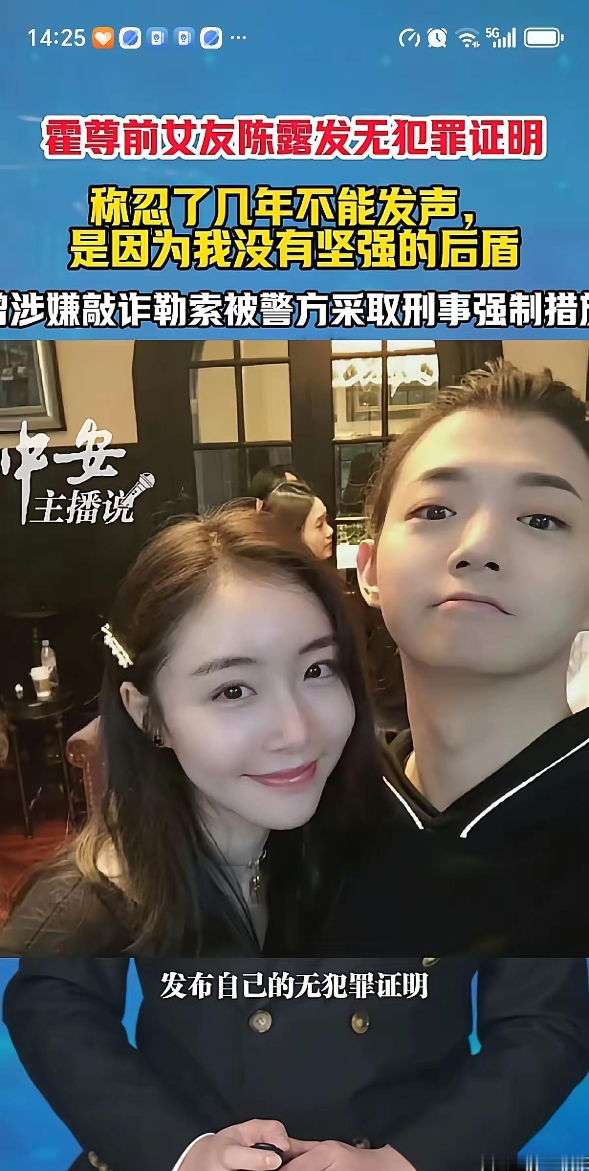 歌手霍尊万万没想到，曾经控诉他出轨而索要900万分手费的前女友陈露，竟在男方全国