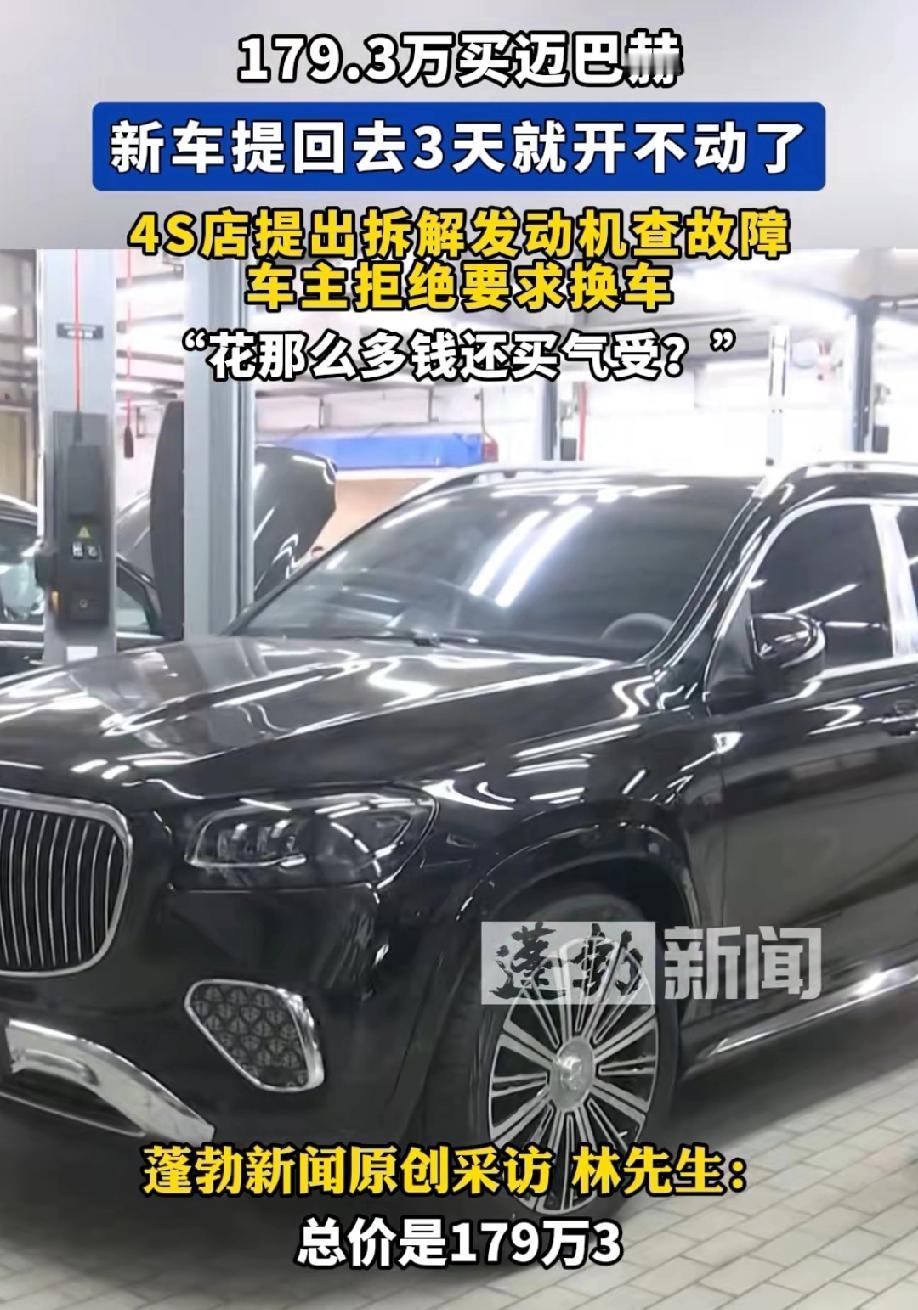 “花钱买气受？”海南海口，男子花179.3万买了辆迈巴赫，没想到，新车刚提回去三