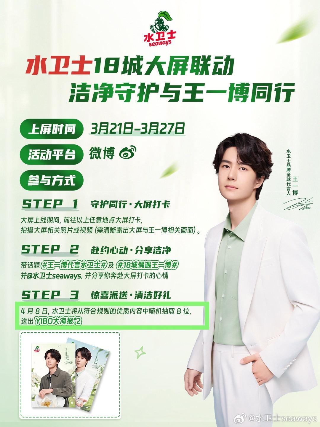 水卫士棒棒的！从飞科到水卫士，到之前与王一博合作的品牌，都越来越重视代言人声誉
