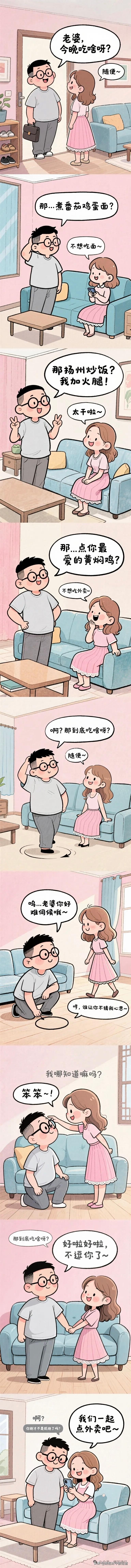 搞笑漫画：下班回家，看到老婆在刷手机，“老婆今晚吃啥呀？”老婆：“随便”，说出好