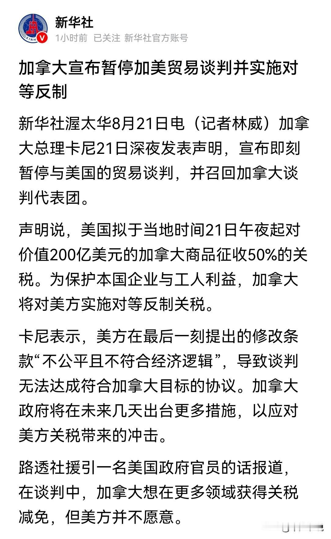 加拿大这算是对美国的终极“补刀”了加拿大和墨西哥一直以来都可以算作是美国最忠实