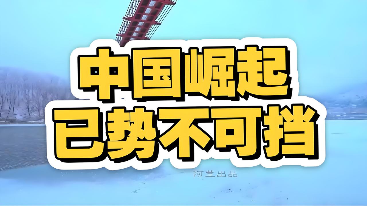 一场美伊以战争打出了很多赤裸裸的真相！打出了伊朗的战争韧性。打出了以色列的虚
