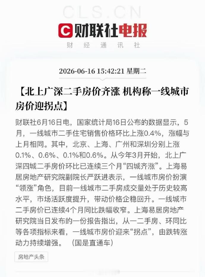 【深圳二手房价连涨5周】近日，国家统计局发布了5月70个大中城市住宅销售价格数据